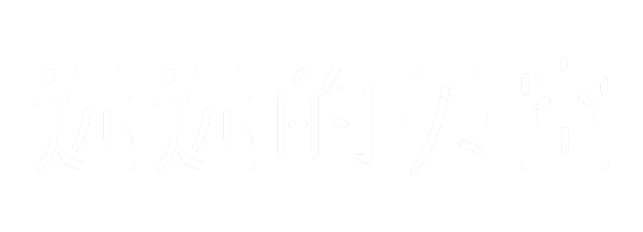远远的天空